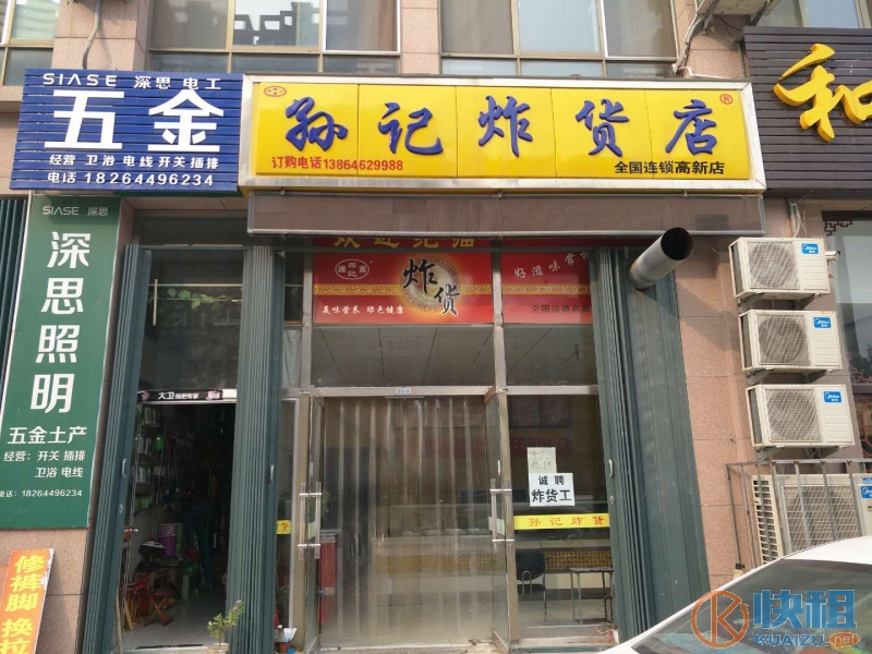 高新区蓉华路歌尔党校对面炸货店转让