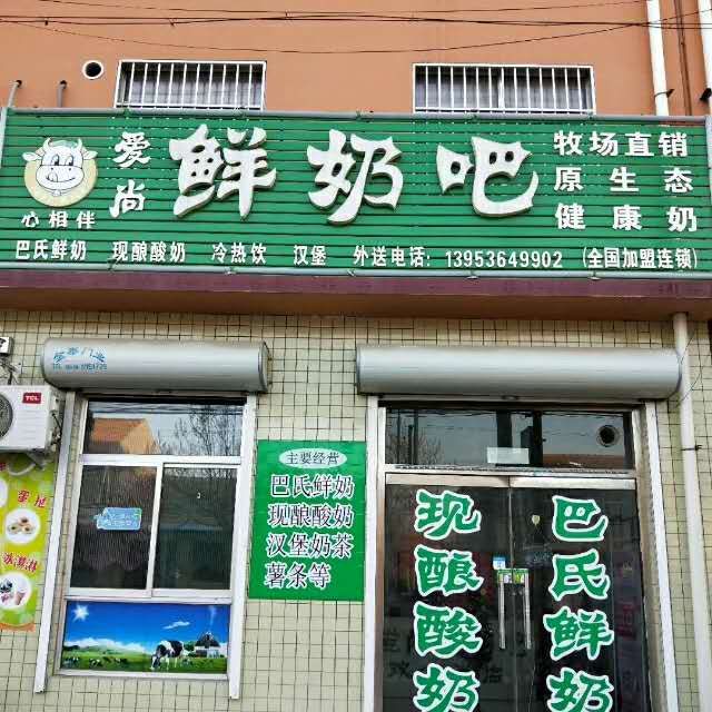 寿光化龙镇丰城商业街鲜奶吧店转让