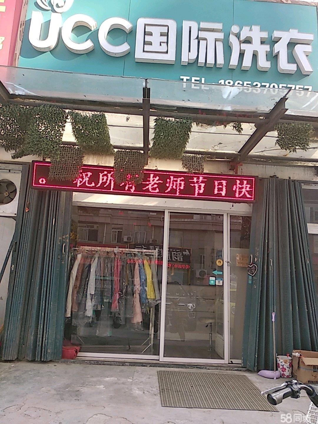(转让) 杨柳国际新城干洗店整体转让