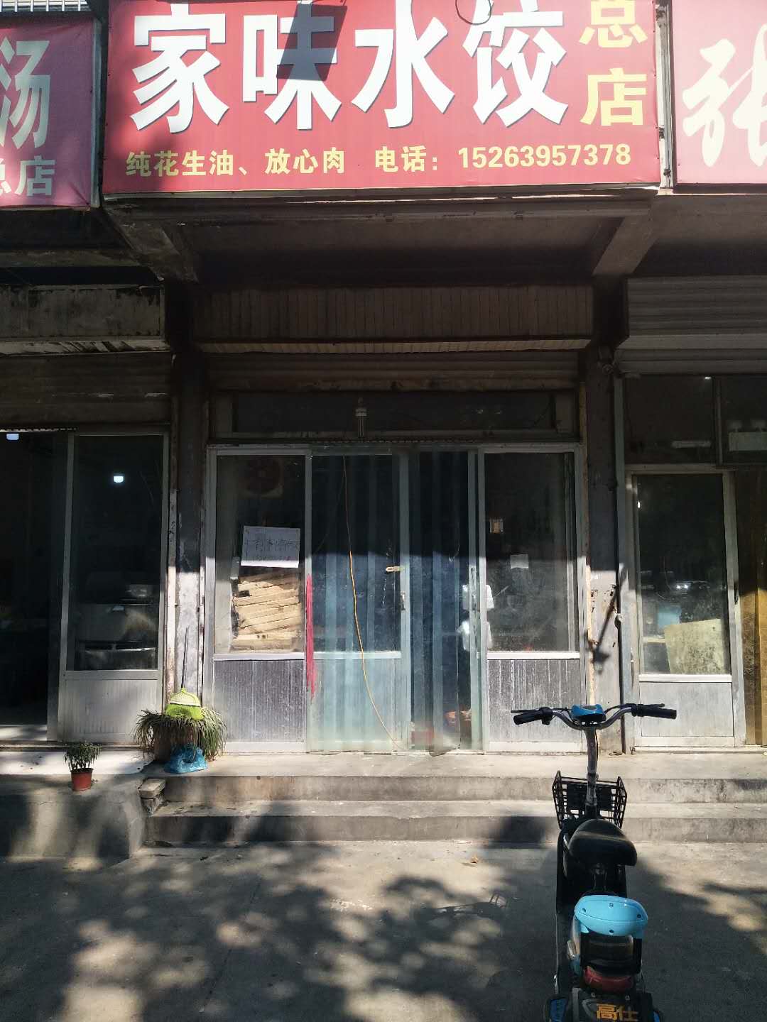 （快租免费找店）成才路沿街水饺店火爆转让