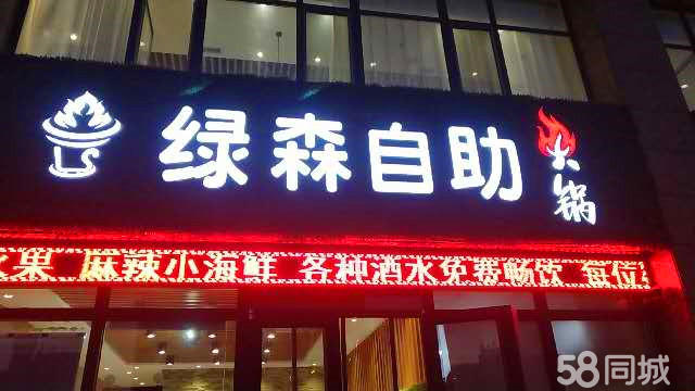 (出租) 《创美》青岛南路精装修 火锅饭店 急转