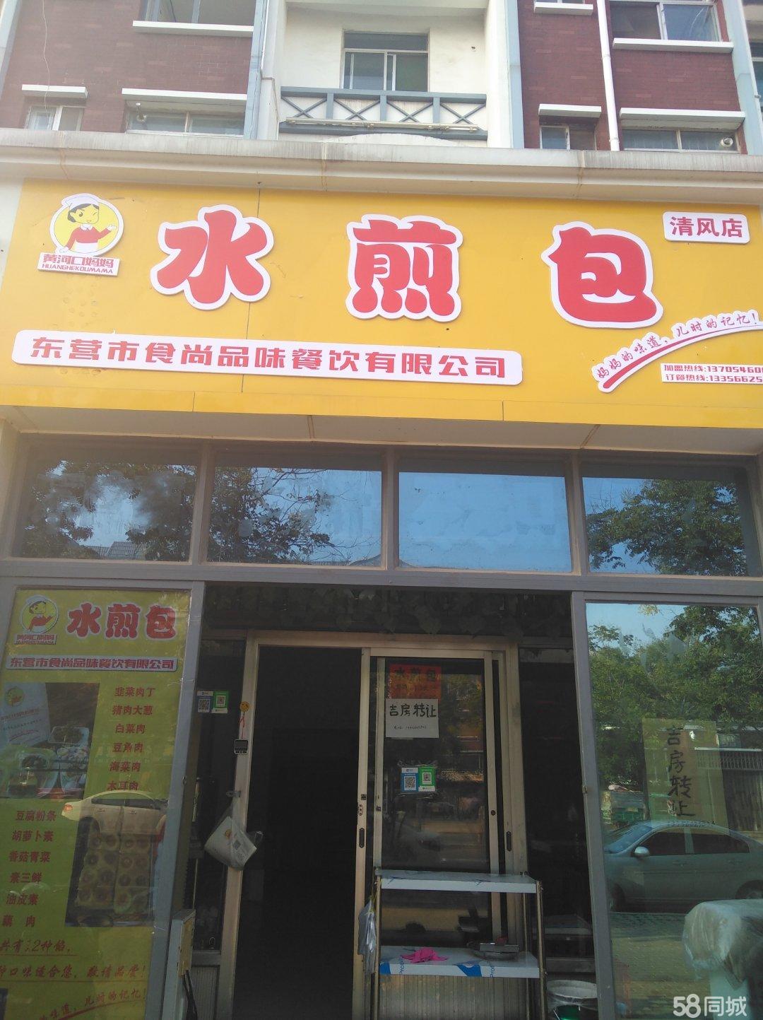 (出租)转让营业中的水煎包店，东城清风小区