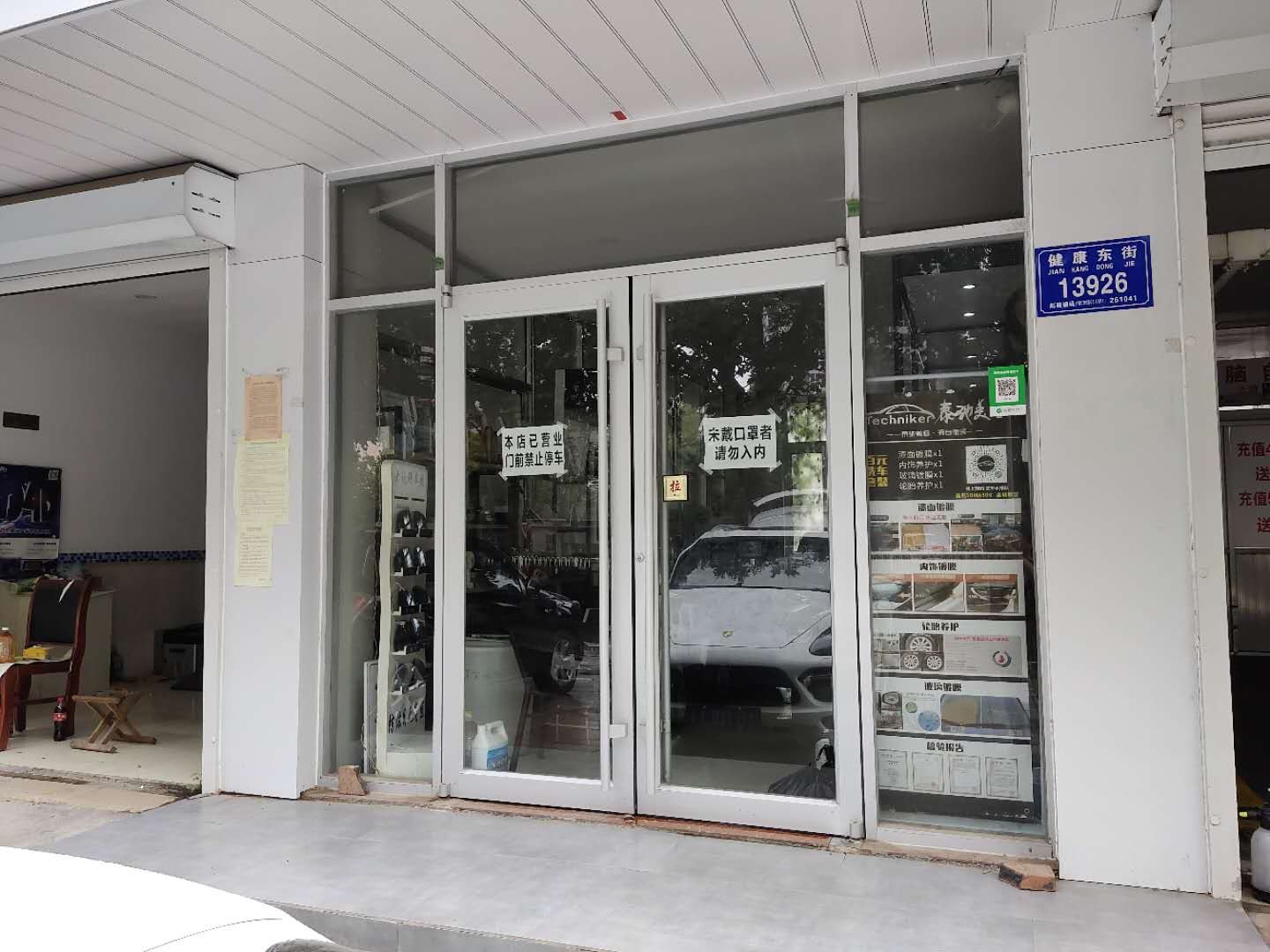 （快租免费寻址）奎文文化路健康街汽车美容店转让