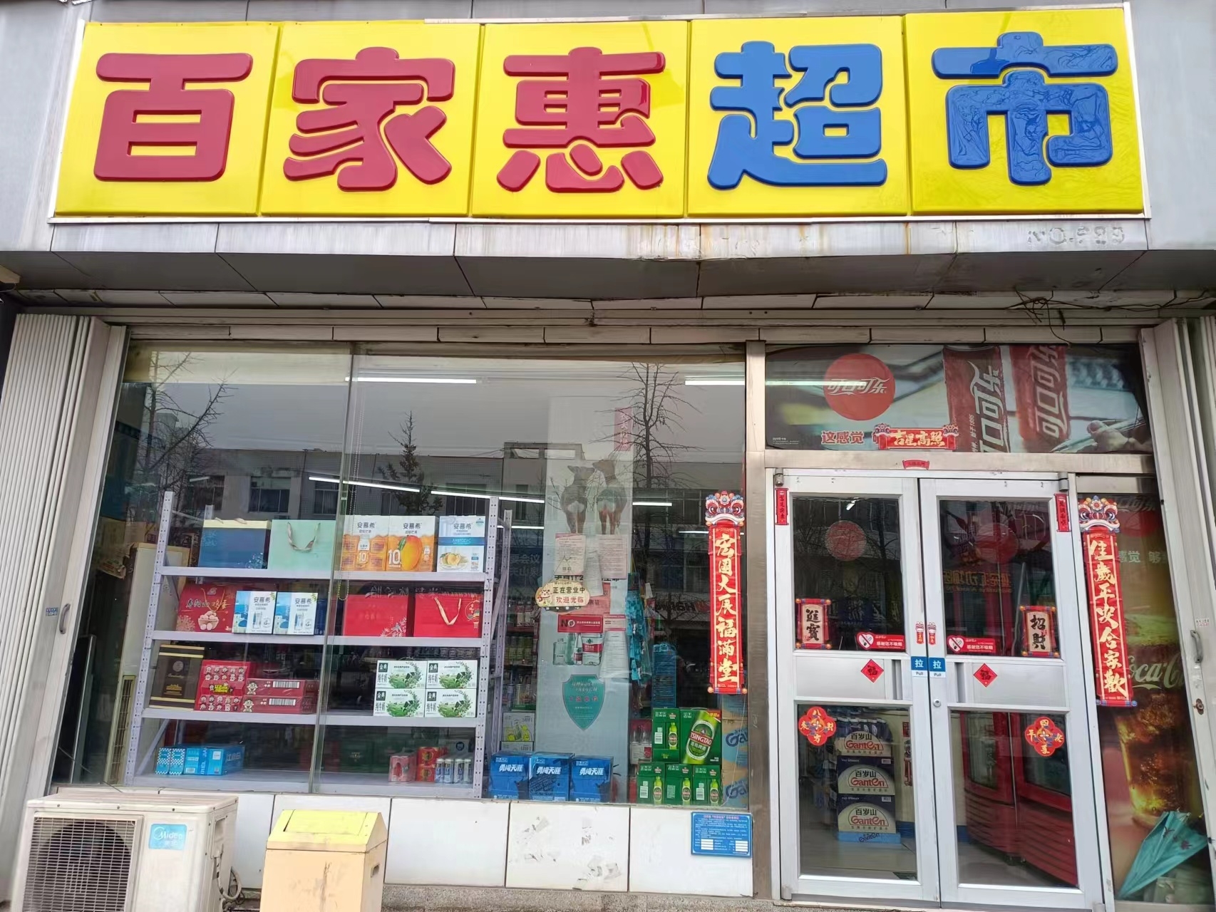 （快租无中介费）奎文区文化路健康街超市转让