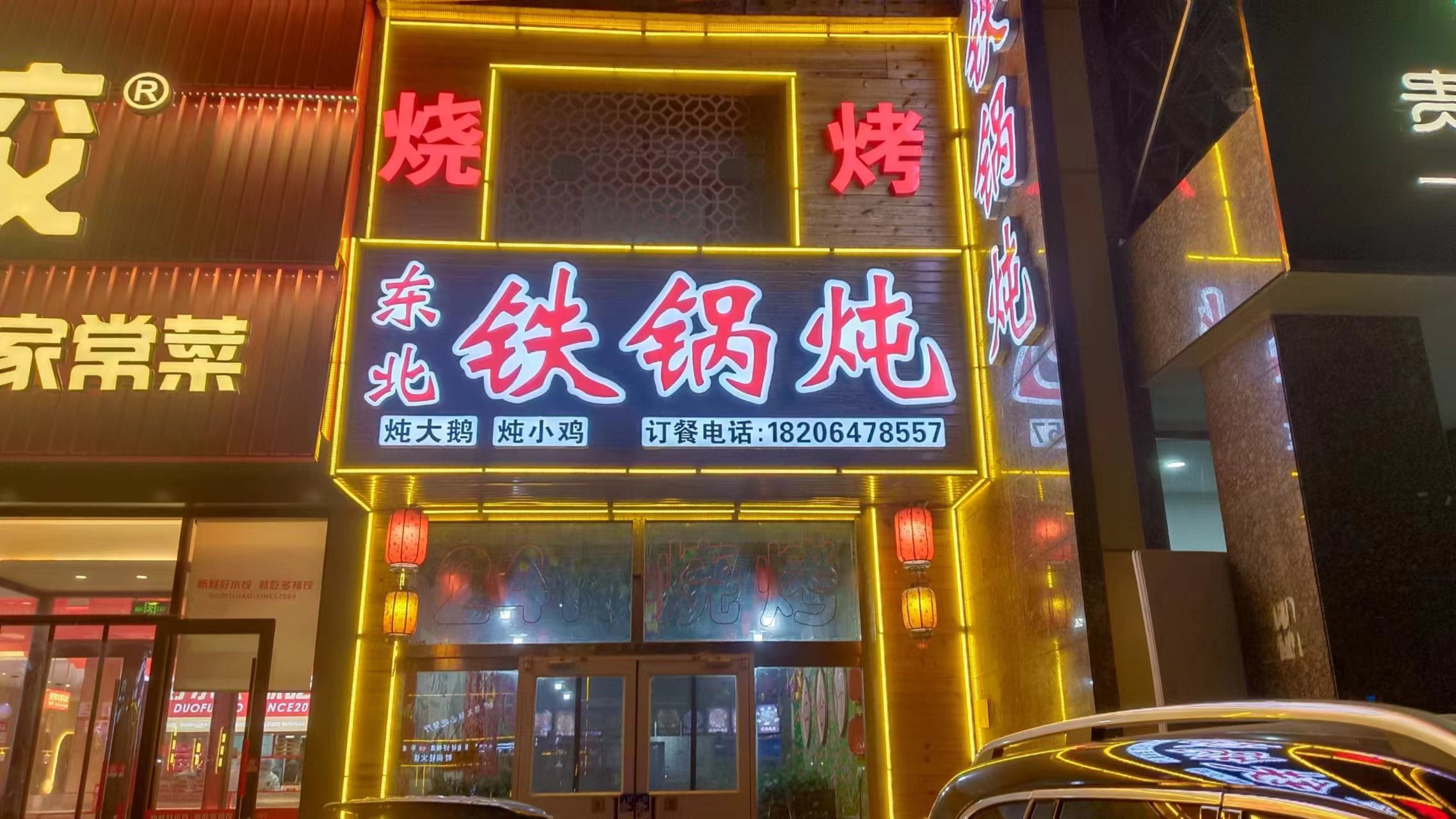 （快租免费找房源）奎文区北宫街新华路餐饮店转让