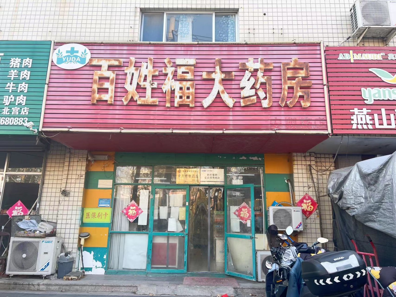 （快租免费找房源）潍城北宫菜市场药店转让可空转